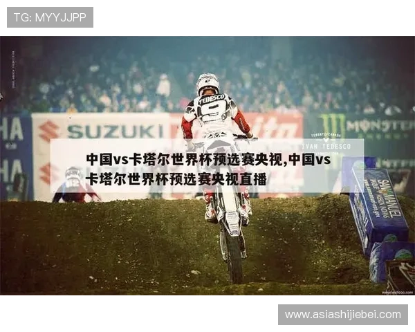 如何观看卡塔尔世界杯直播比赛视频及获取最新赛事资讯