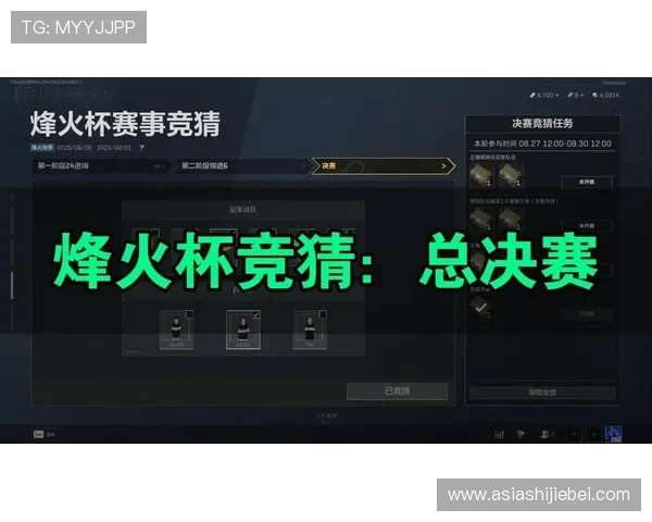 三角洲烽火杯竞猜作业技巧分享,帮助玩家优化策略提升胜率与奖励收益 三角洲烽火杯竞猜作业技巧分享,帮助玩家优化策略提升胜率与奖励收益