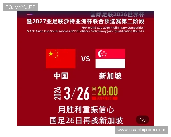 2026美加墨世界杯预选赛赛程公布，比赛时间、赛程安排及重要赛事提醒