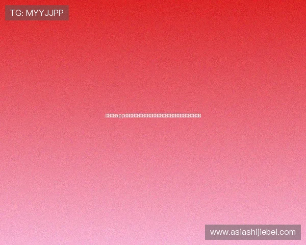 体育竞猜app官网在线直播如何实现多设备同步观看，满足不同用户的多样化需求