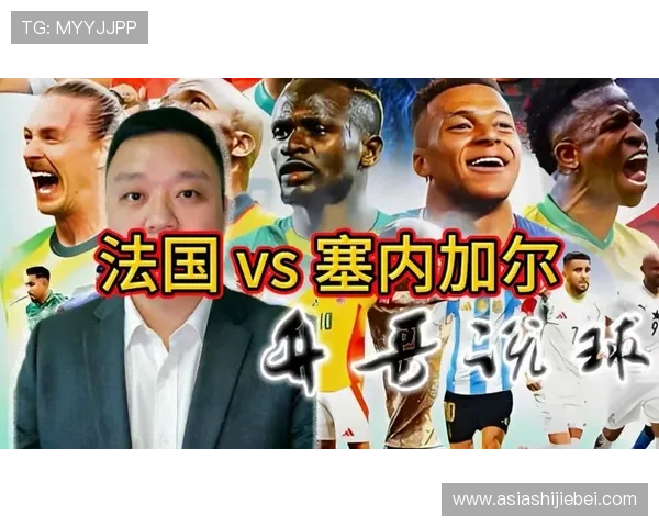 世界杯法国塞内加尔比赛重要赛事亮点及赛前观众须知事项