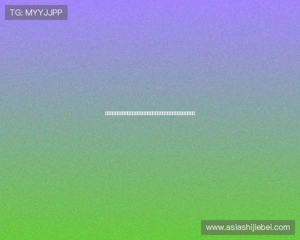 专业球场体育场围网厂家为世界杯提供高性能围网产品,确保比赛安全与场地美观 专业球场体育场围网厂家为世界杯提供高性能围网产品,确保比赛安全与场地美观